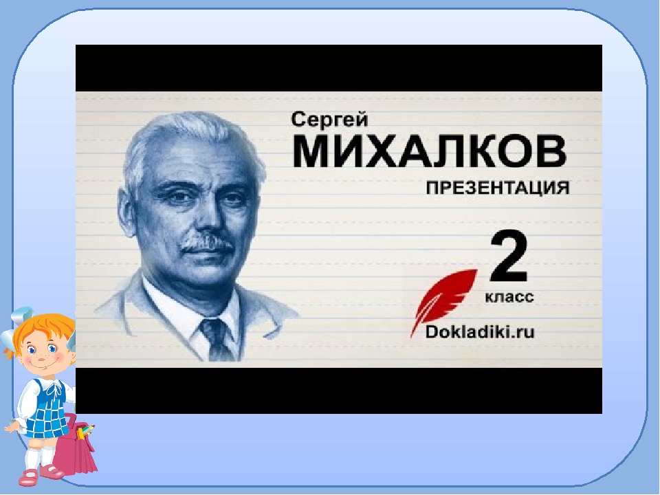 Михалков аисты и лягушки презентация 1 класс школа 21 века