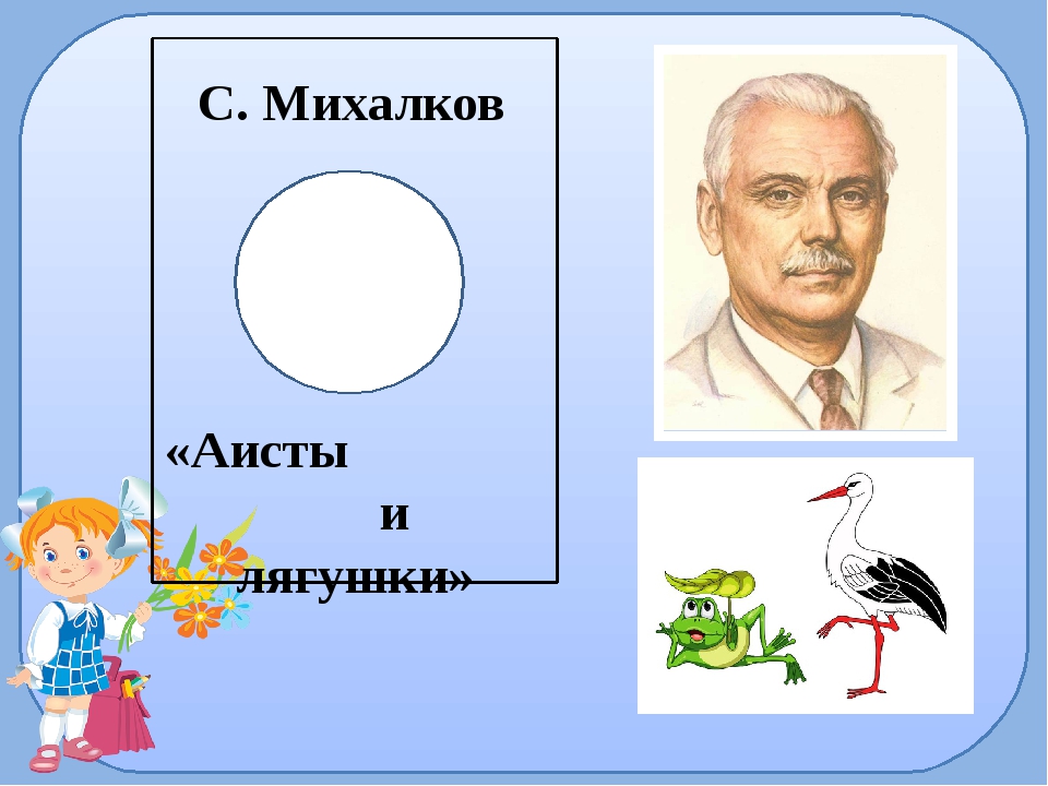 Аисты и лягушки презентация