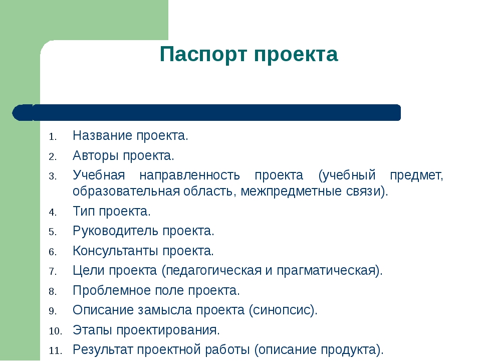 Что такое учебная дисциплина в паспорте проекта