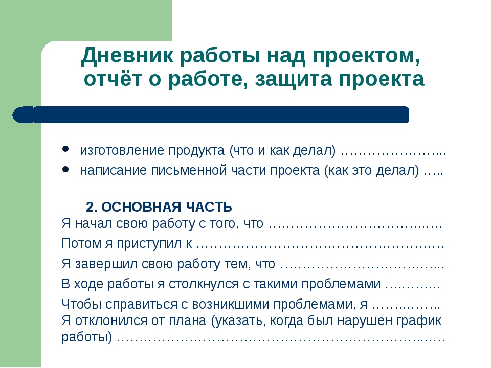 Дневник работы над проектом