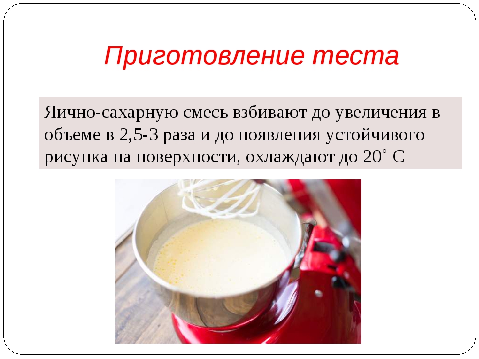 Технология приготовления тестов. Презентация на тему бисквитное тесто. Проект бисквитное тесто. Бисквитное тесто технология приготовления. Презентация на тему приготовления бисквитного.