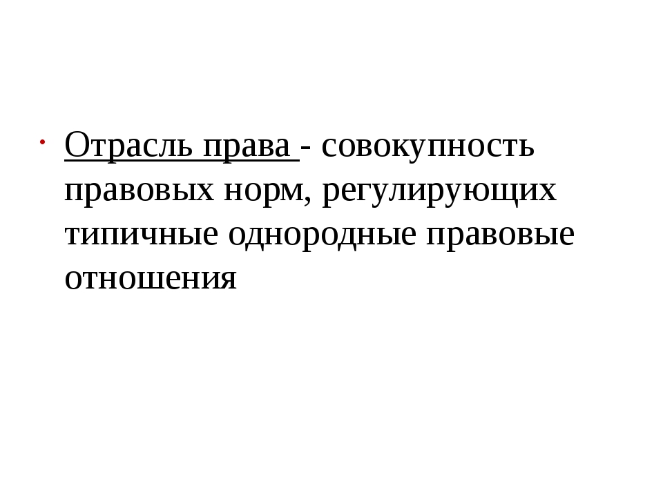 Процессуальные отрасли права 10 класс презентация