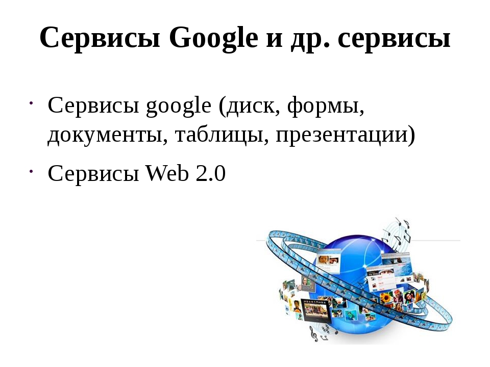 Для каких целей учителя используют в своей работе google диск