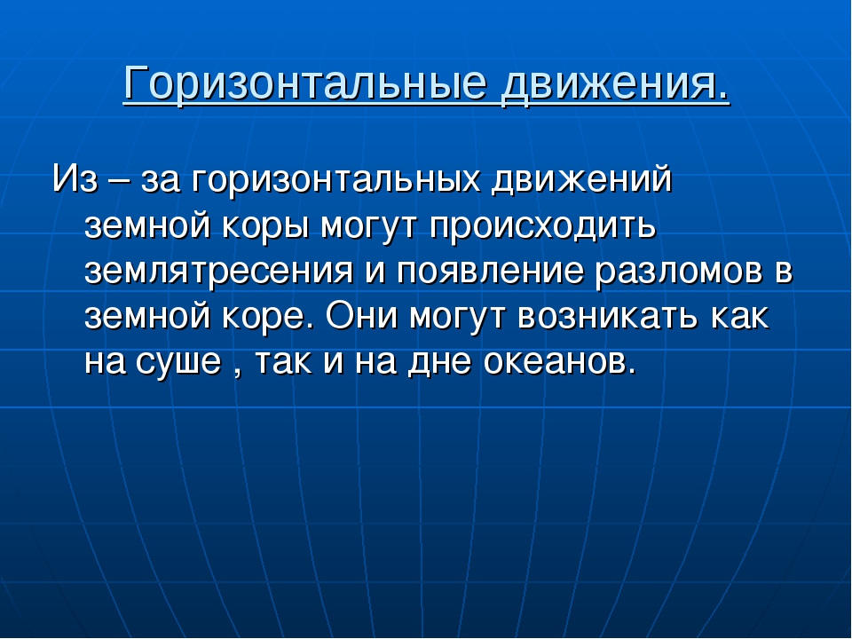 Составьте схему виды движений земной коры приведите примеры территорий