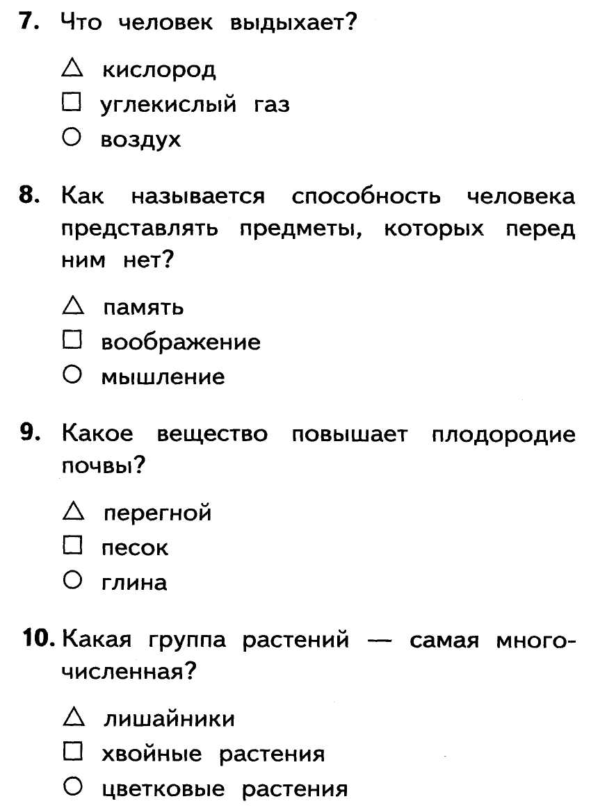 Окружающий мир 2 класс аттестация 4 четверть