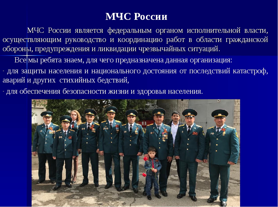 Проект по мчс