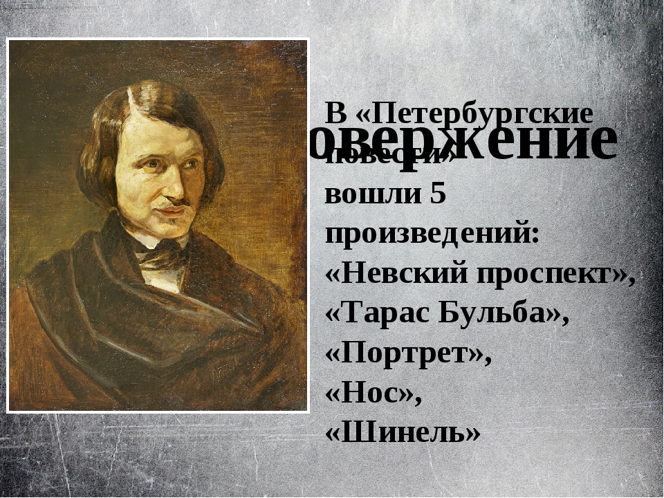 Идея шинель гоголь. Образ маленького человека в н в Гоголь.