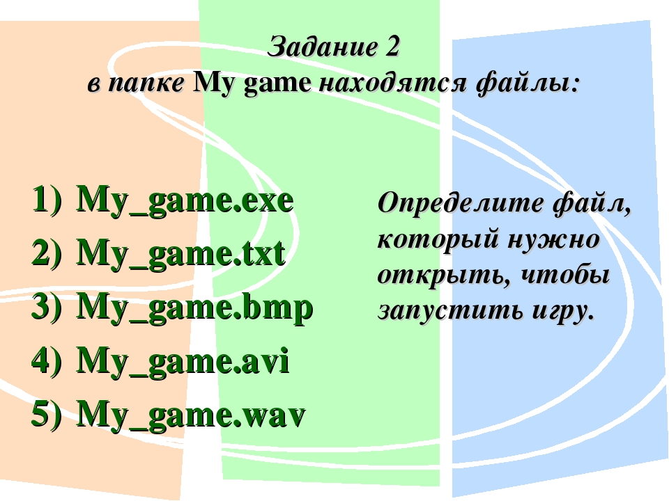 Какие файлы находятся в папке my game