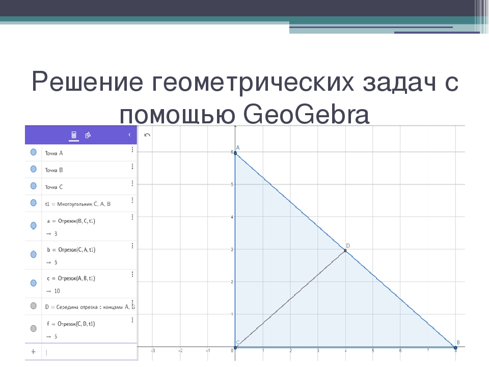 Решатель геометрических задач по фото