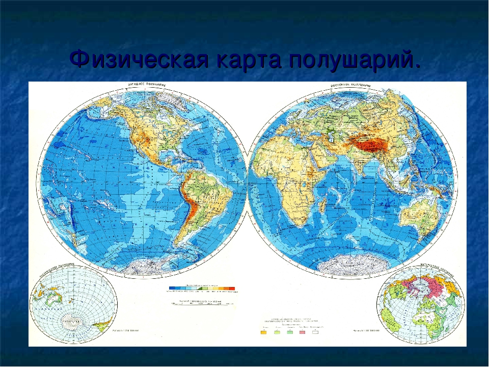 Масштабы географических карт мелкие