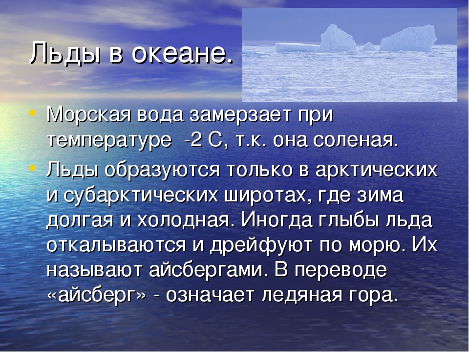 На основе текста параграфа составьте план описания северного ледовитого океана 6 класс летягин