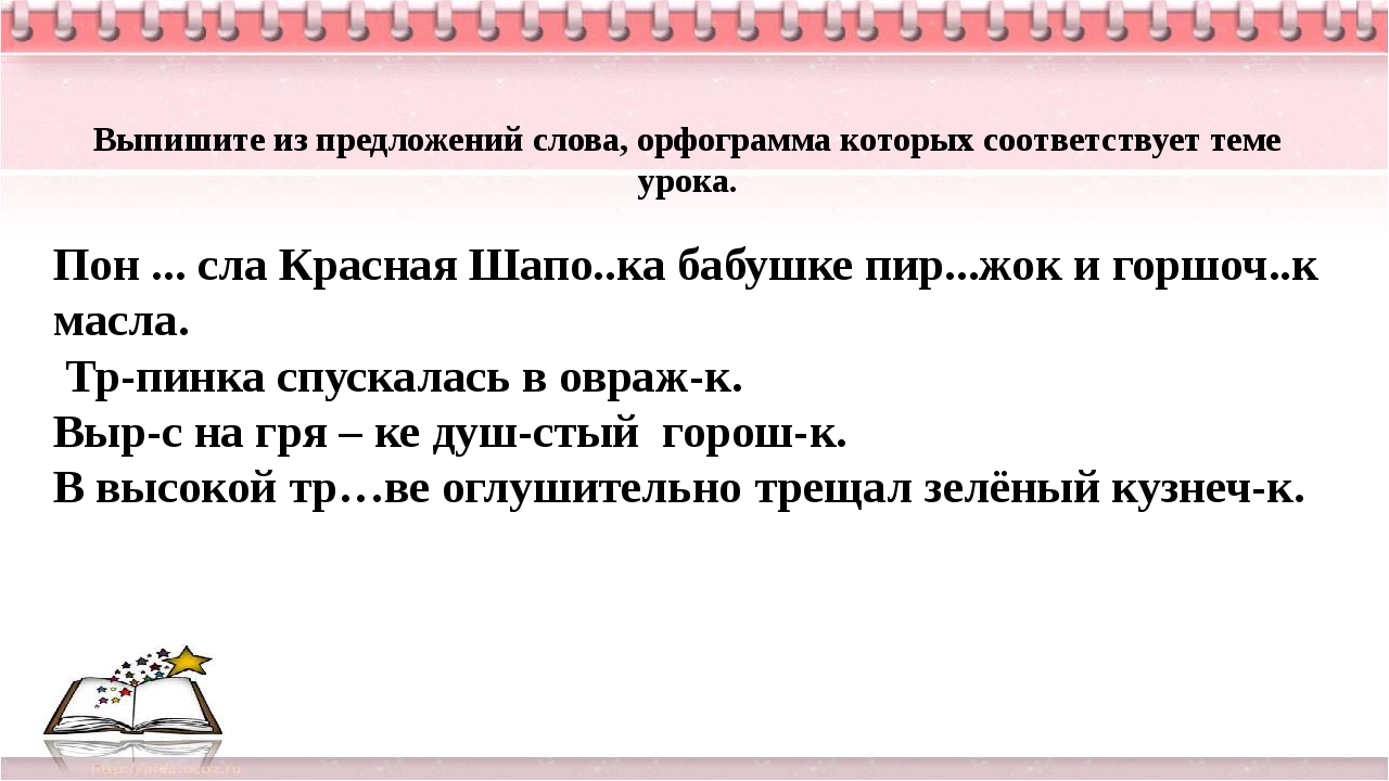 Выпиши сложные слова. Чередование звуков в суффиксах слов. Беглые гласные о е в приставке. Беглые гласные в суффиксе 5 класс. Чередование звуков в суффиксе.