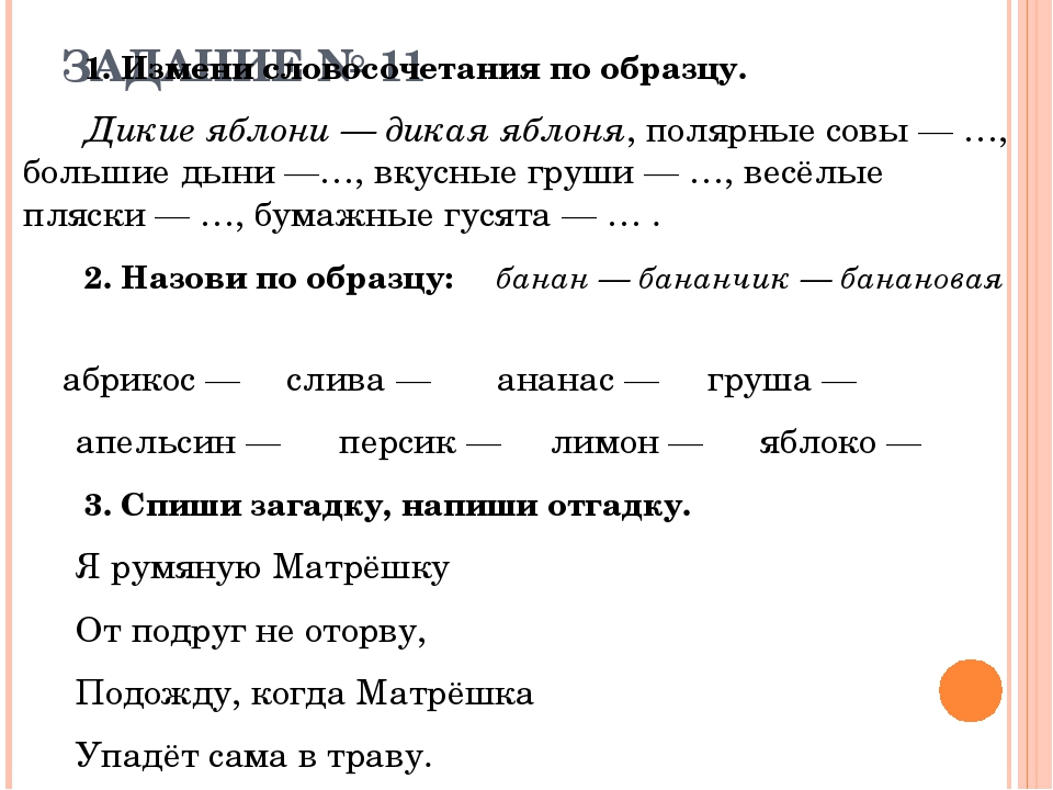 Записать словосочетание по образцу