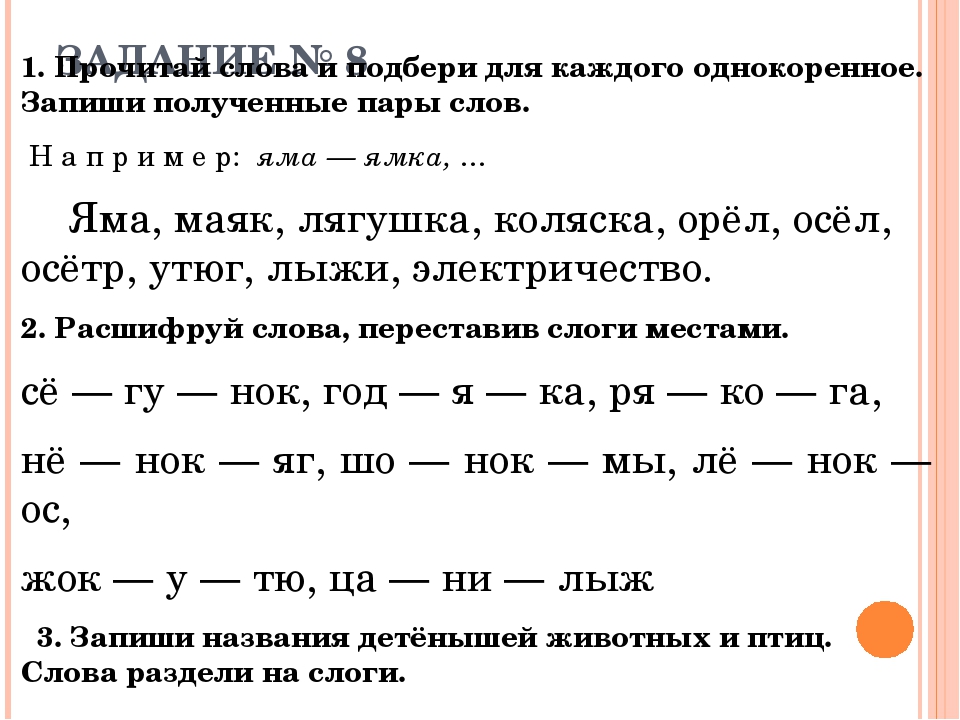 Прочитай слова и подбери соответствующие картинки