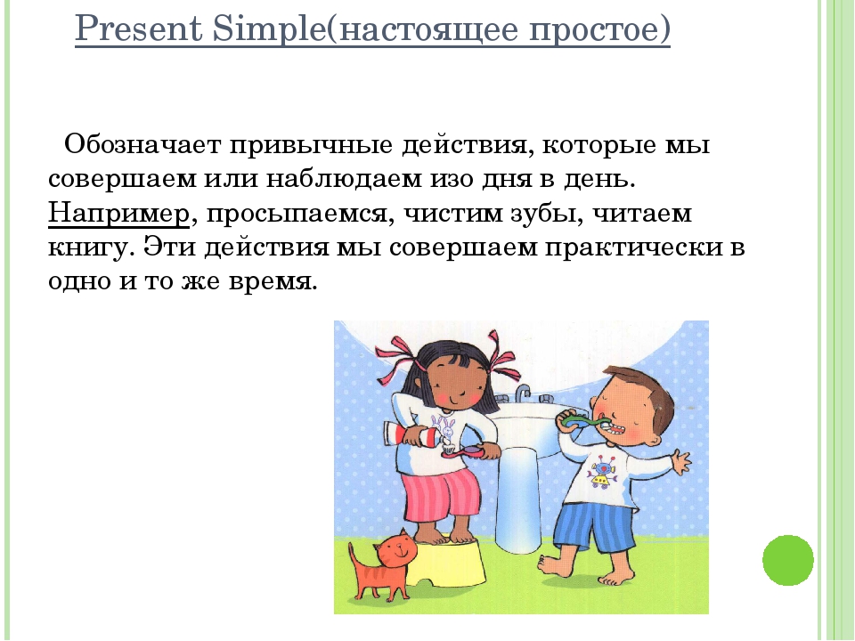 Презентация времена группы simple