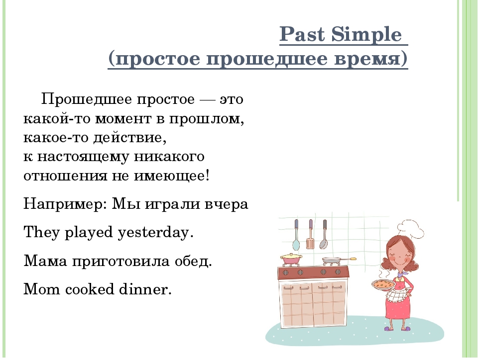 Презентация времена группы simple