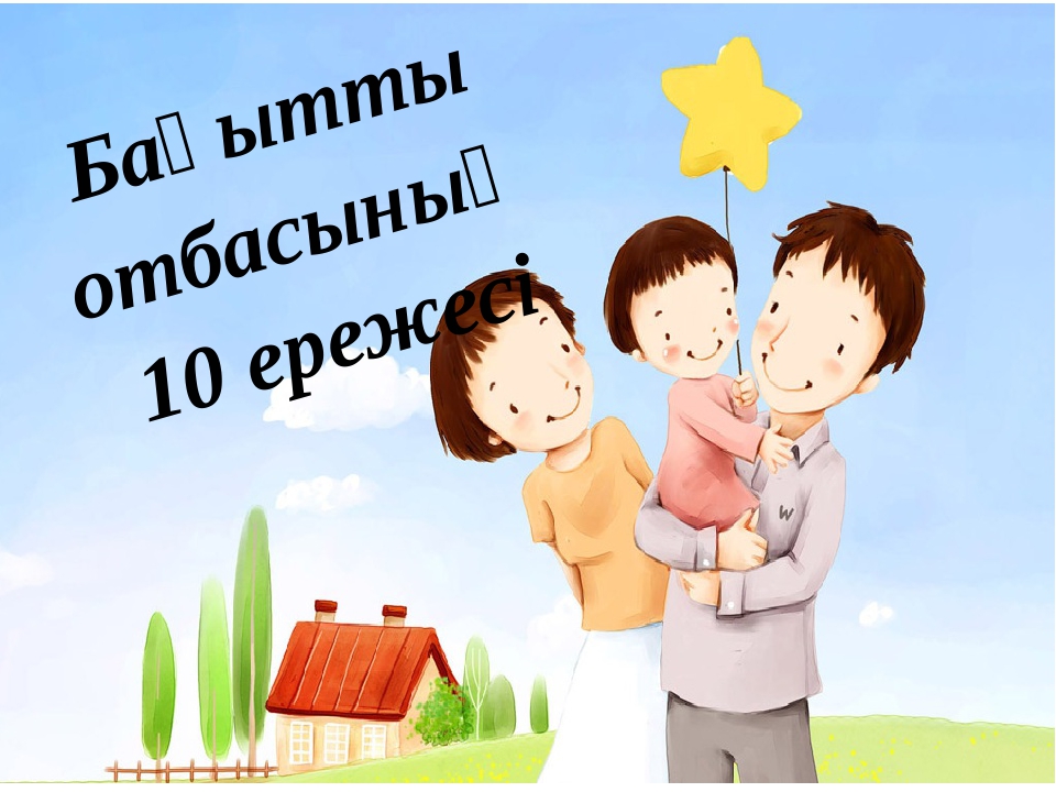 15 мамыр халықаралық отбасы күні