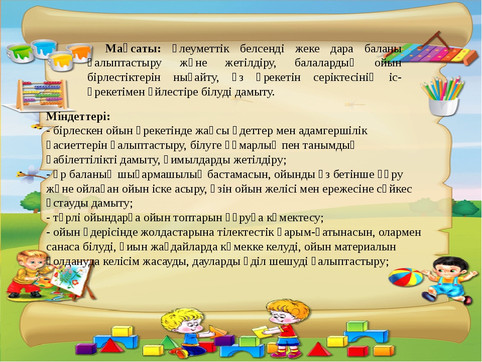 Дидактикалық ойындар балабақшада. Картотека дидактические игры по культурно -гигиеническим навыкам. Дидактическая игра чистоплотные дети. Ойындар игра. Картотека игр по культурно гигиеническим навыкам в средней группе.