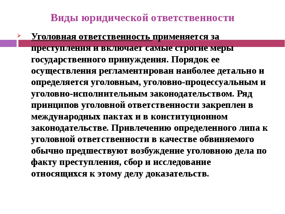 Ответственность юридического лица презентация