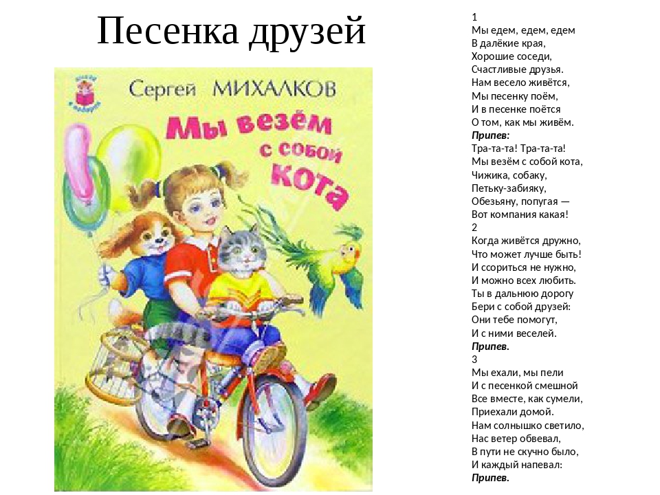 Еду еду слова песни. Мы едем едем едем в далекие края. Мы едем, едем, едем. Песенка мы едем едем в далекие края. Стих мы едем едем едем в далекие края.