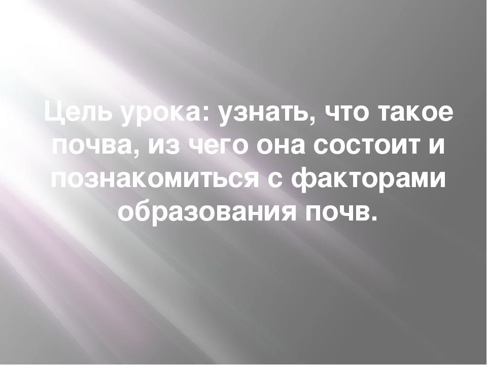 Почва особое природное образование презентация 8 класс пятунин