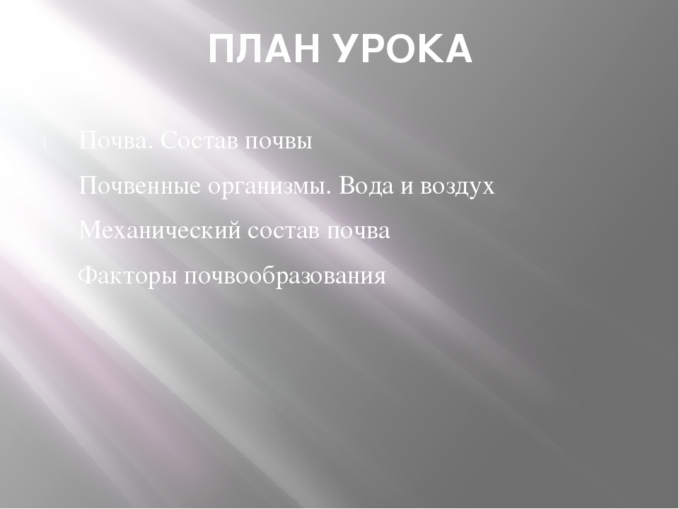 Почва особое природное образование презентация 8 класс пятунин