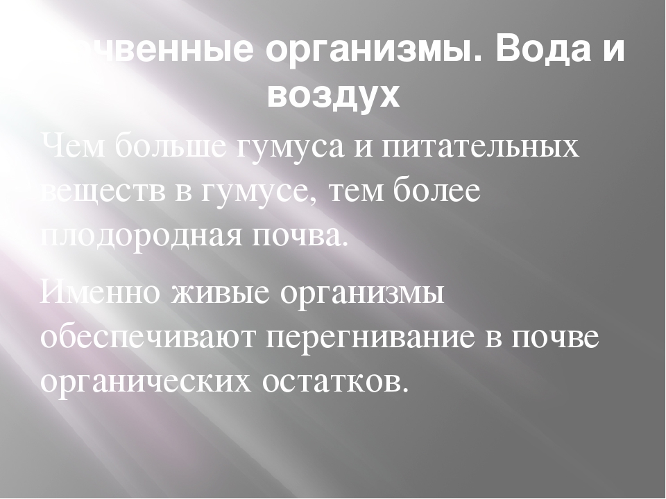 Почва особое природное образование презентация 8 класс пятунин