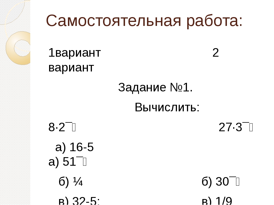 Презентация свойства степени с целым отрицательным показателем 8 класс мерзляк