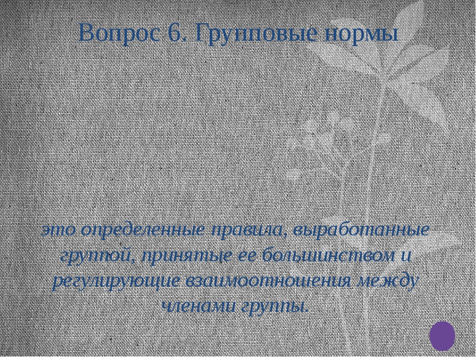 Повторительно обобщающий урок по обществознанию 6 класс презентация