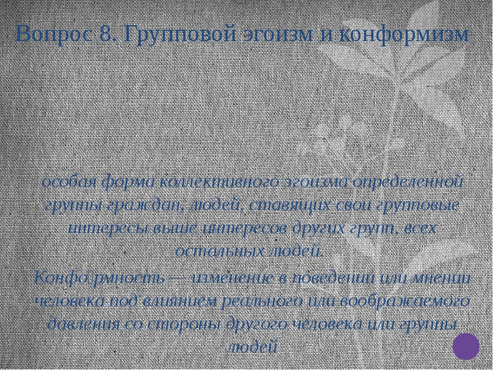 Презентация на тему общение 6 класс