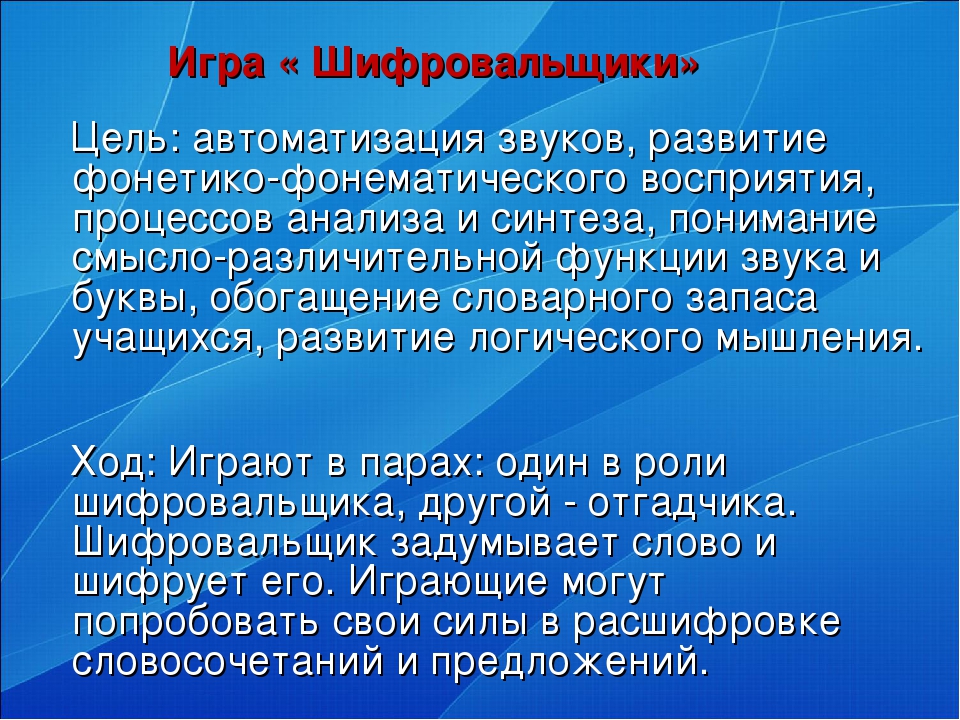 Проект занятия на основе использования игровой технологии