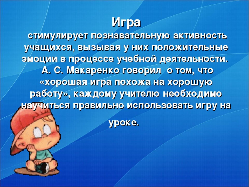 Проект занятия на основе использования игровой технологии