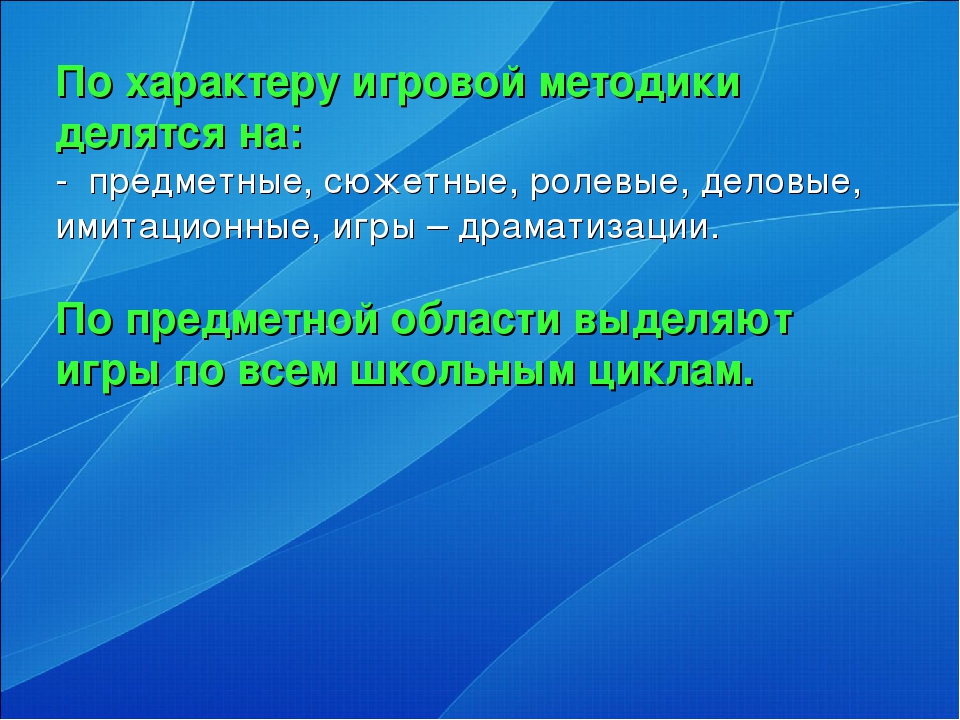 Проект занятия на основе использования игровой технологии