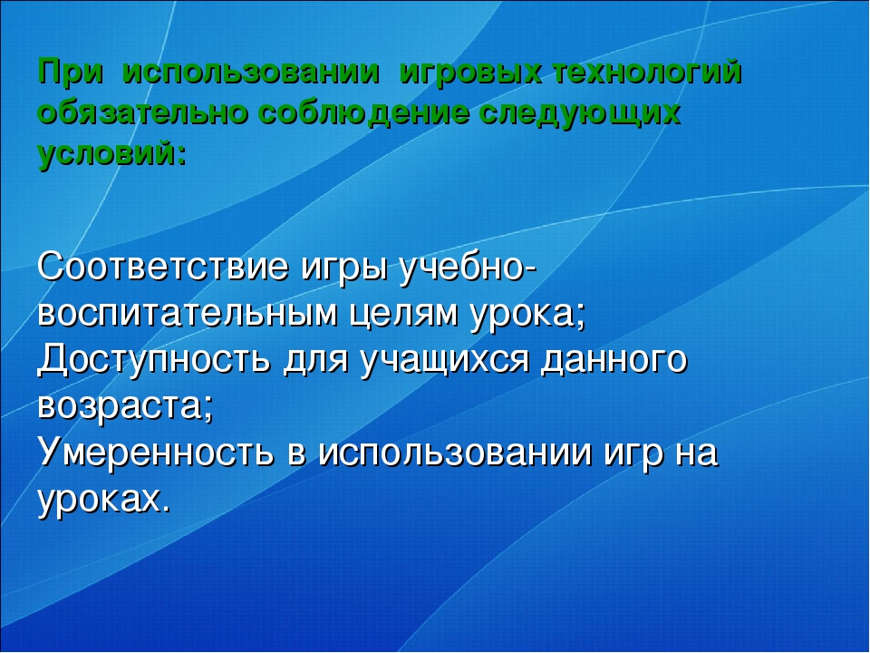 Проект занятия на основе использования игровой технологии