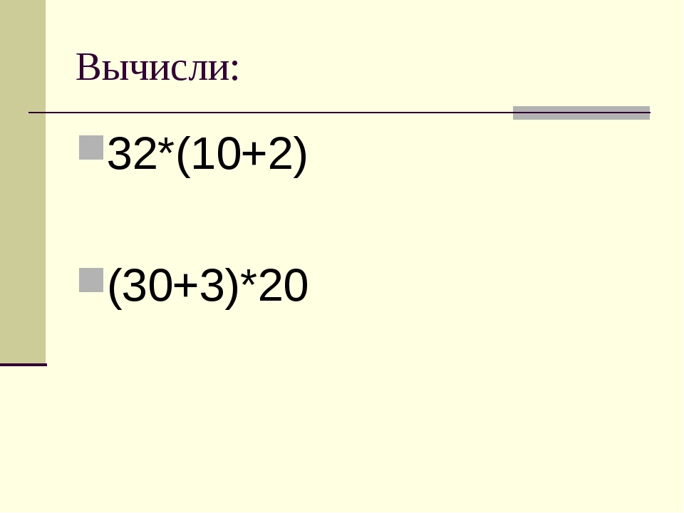 Умножение круглых чисел 2 класс петерсон презентация