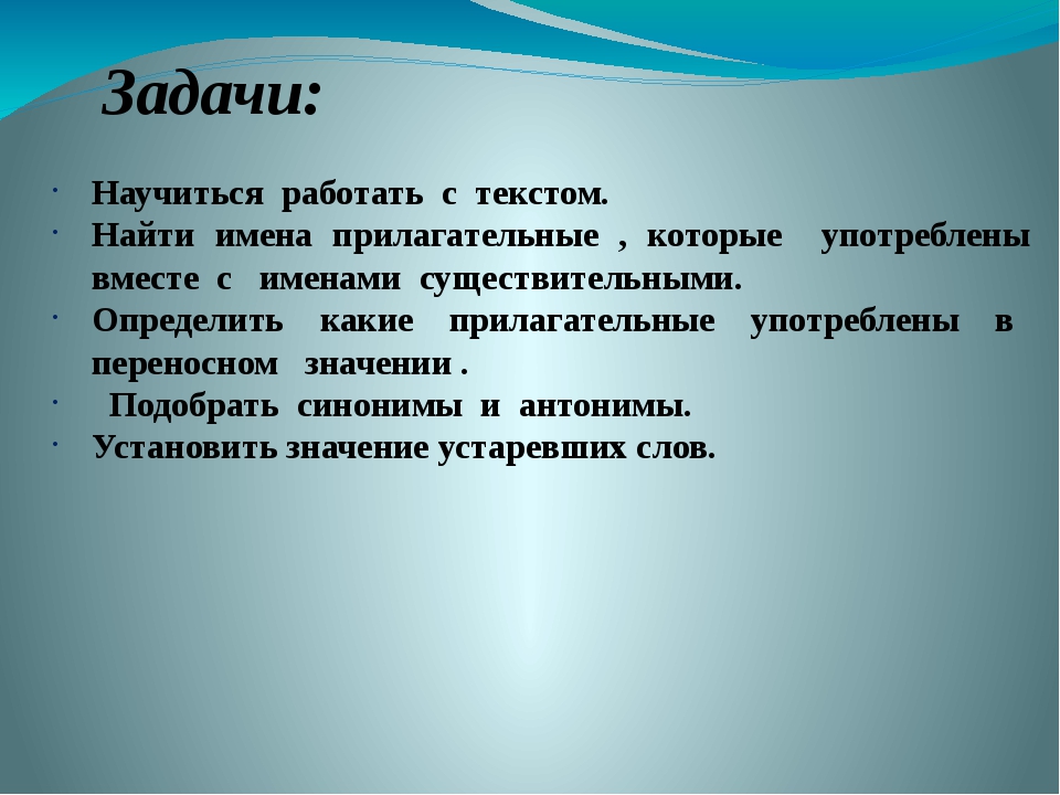 Проект на тему имена прилагательные в сказке о рыбаке и рыбке 4 класс