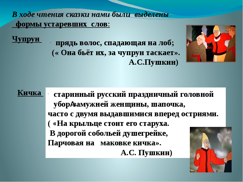 Проект о сказке о рыбаке и рыбке 4 класс проект