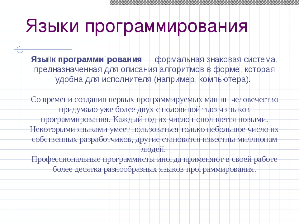 Формальная знаковая система предназначенная для записи программ