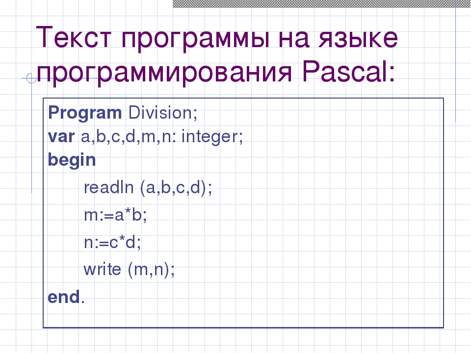 Проект по информатике язык программирования паскаль