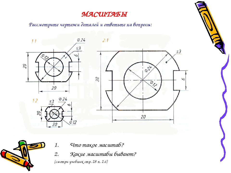 Урок. "Нанесение размеров. Масштаб"