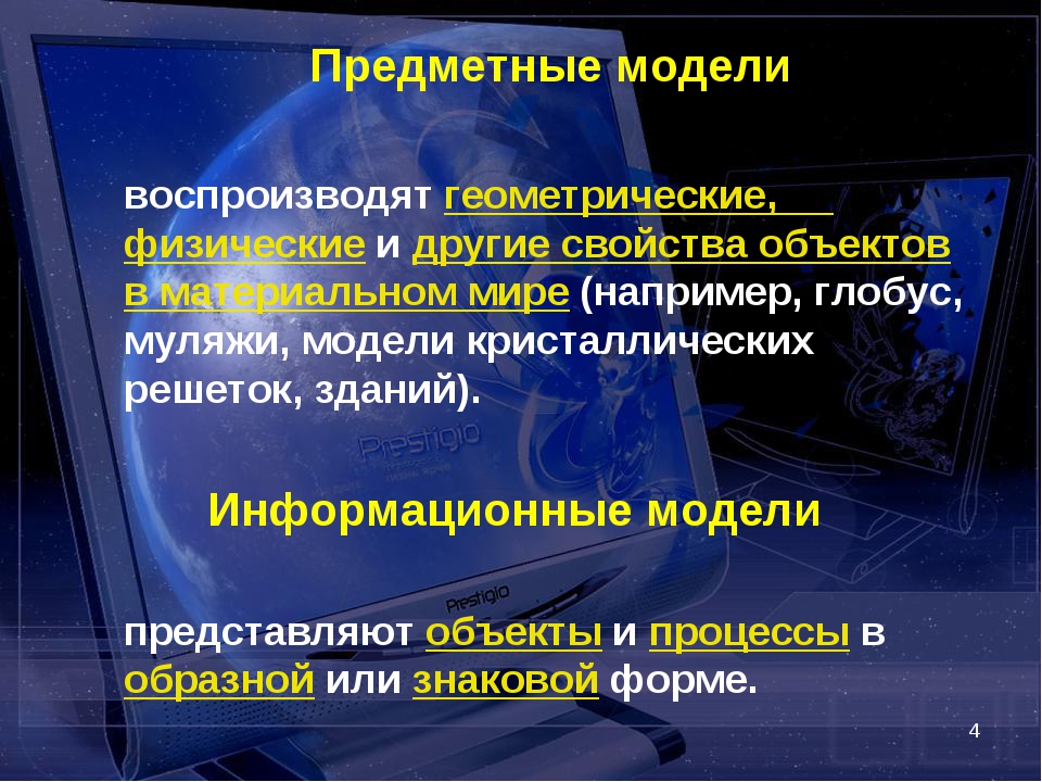 Зачем нужно компьютерное информационное моделирование современному человеку