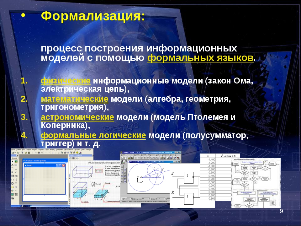 Компьютерное информационное моделирование 10 класс презентация семакин