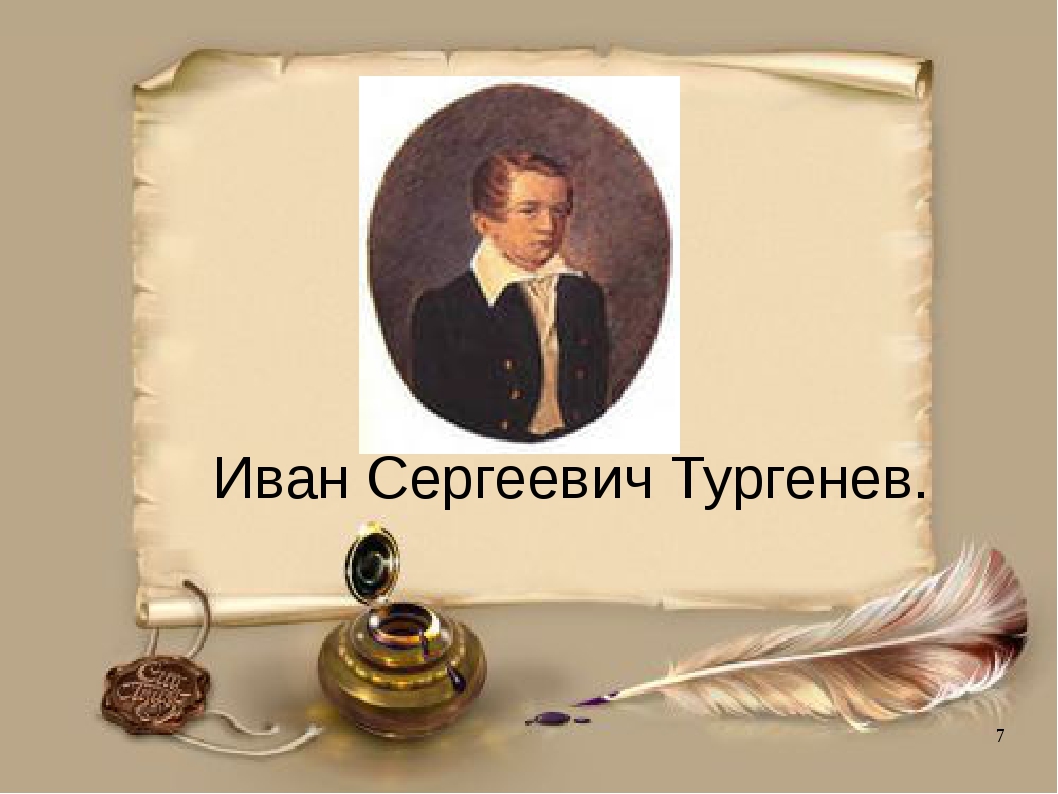 Тургенев муму презентация