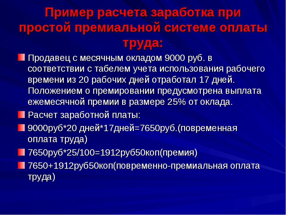 Как подсчитать оплату труда за выполнение всего проекта технология 7 класс