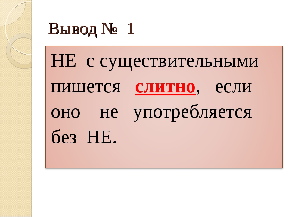 Не с существительными 6 класс презентация