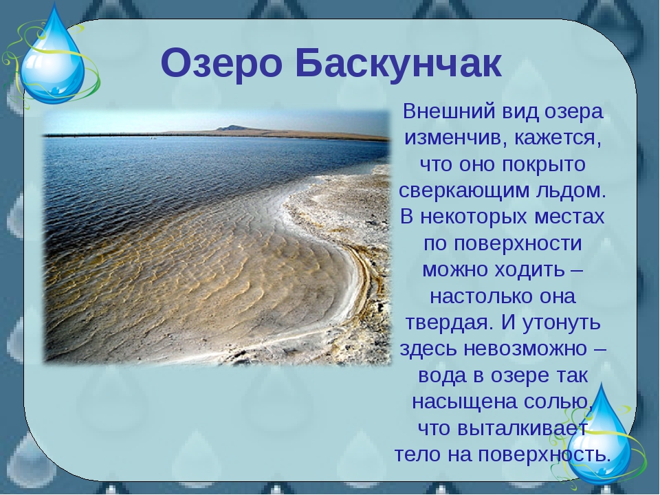 Окружающий мир 4 водные богатства. Водные ресурсы Астраханской области. Водные богатства Астраханского края. Водные богатства Астраханского края окружающий мир. Водные объекты Астраханской области 4 класс.