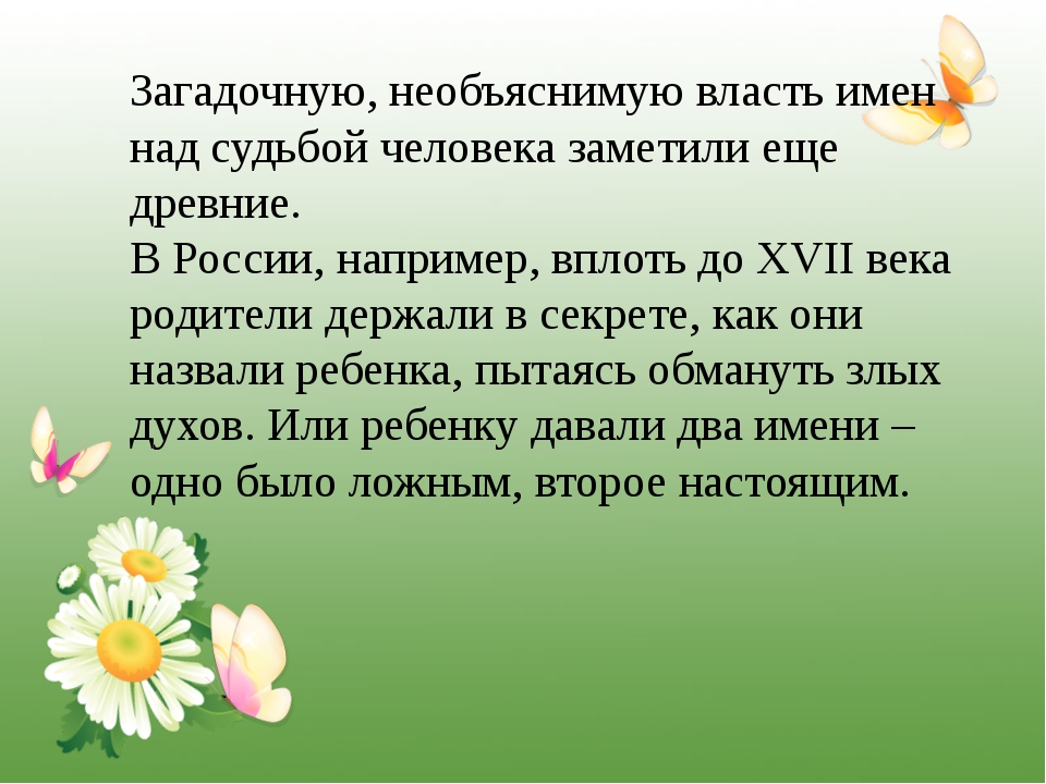 Проект по русскому языку происхождение имени 3 класс