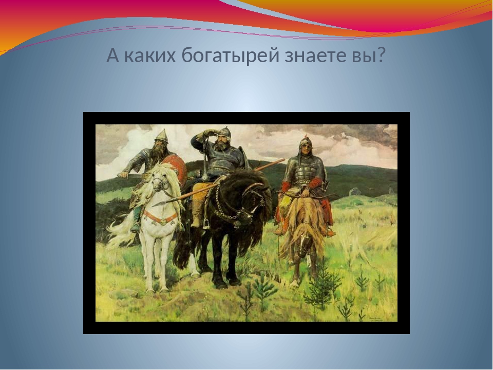 Герои борцы и защитники изо 4 класс конспект урока презентация