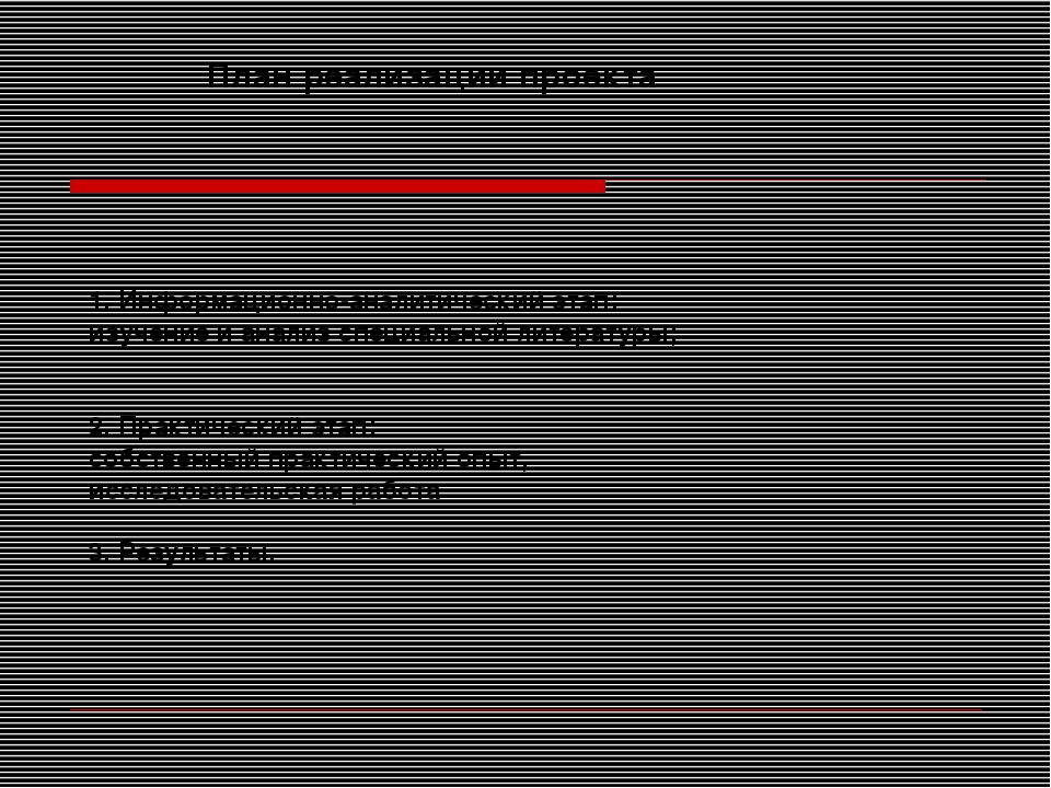 План информационного проекта