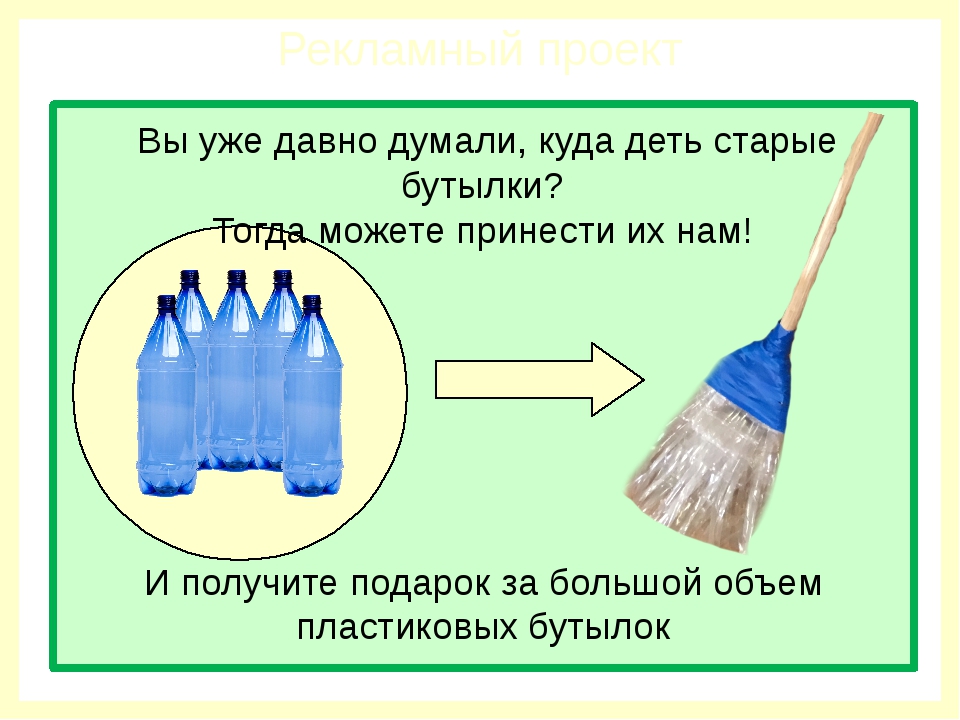 Проект швабра 6 класс